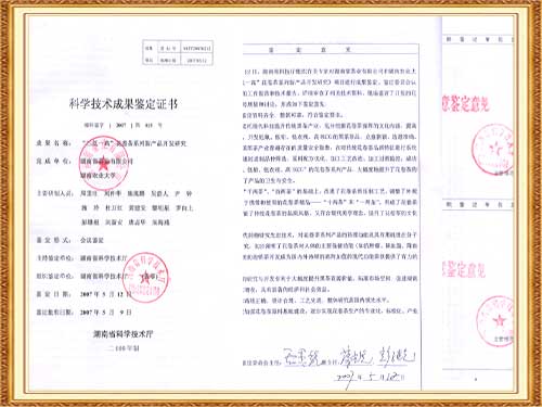 “三低一高花卷茶研究”通過科技成果鑒定，成果居國內領先水平。