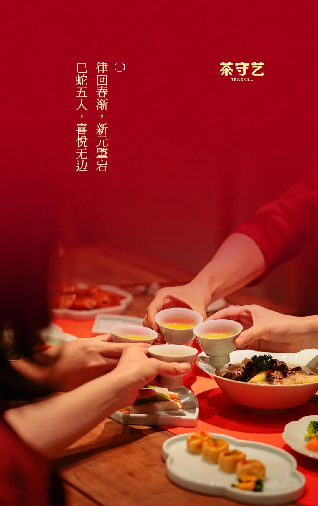 2025 蛇來運轉(zhuǎn)，「紅福」盈門